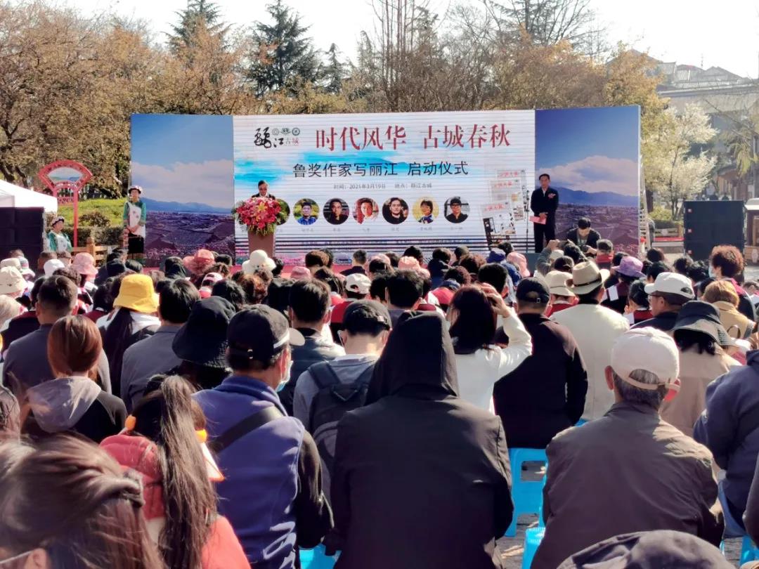 相約春天，相聚古城！“魯獎(jiǎng)作家寫(xiě)麗江”活動(dòng)正式啟動(dòng)