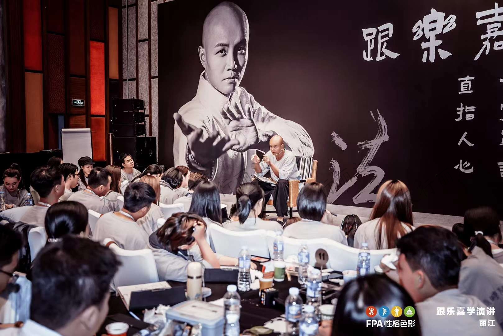 跟樂嘉學(xué)演講麗江古城站